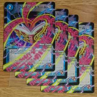 ブレイン・ストーム(MODE CHANGE)