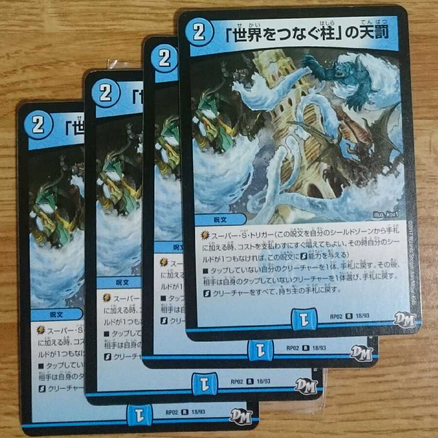 Divine Retribution of the Pillars of the World