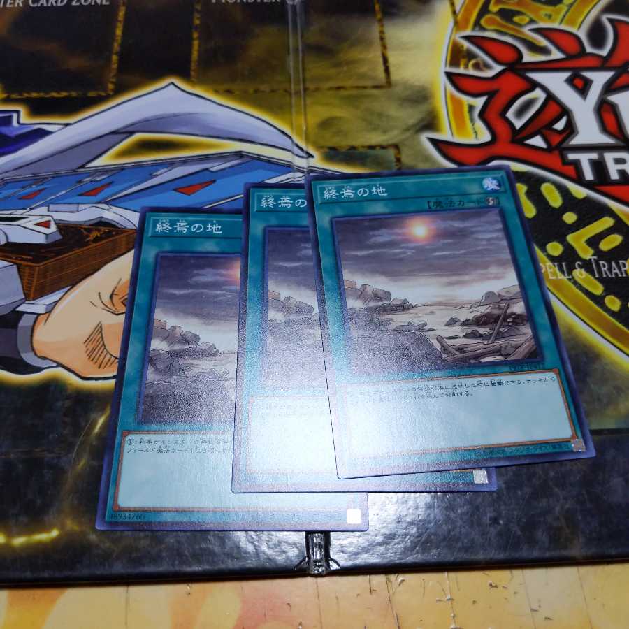 エレペ 終焉の地3枚セット