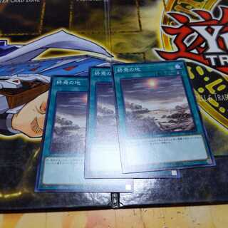 エレペ 終焉の地3枚セット