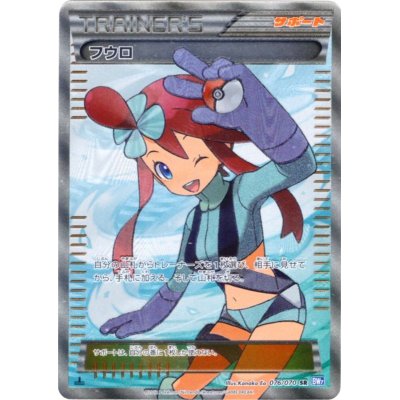 速くおよび自由な 美品 フウロ Bw7 076 070 1ed Sr ポケモンカードゲーム Lamirsa Com