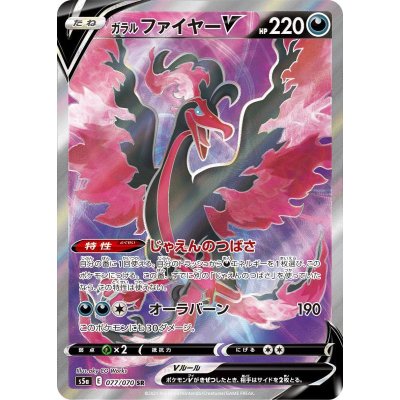 Galal MoltresV [SR] {077/070}