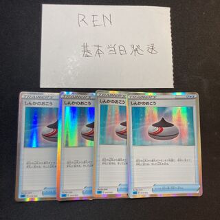 しんかのおこう(R仕様)