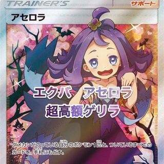 【数量限定】アセロラ　エクストラバトルの日　争奪戦ゲリラオリパ 1枚