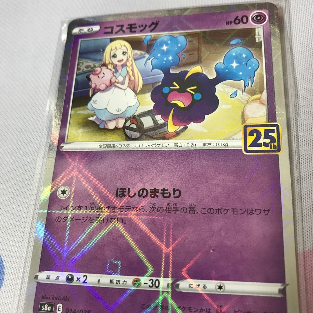 コスモッグ(ミラー)