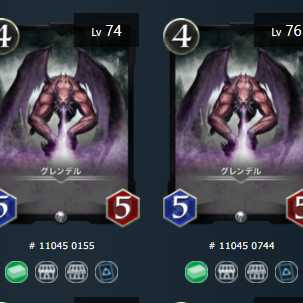 グレンデル ２枚