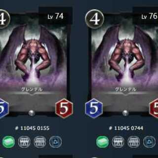 グレンデル ２枚