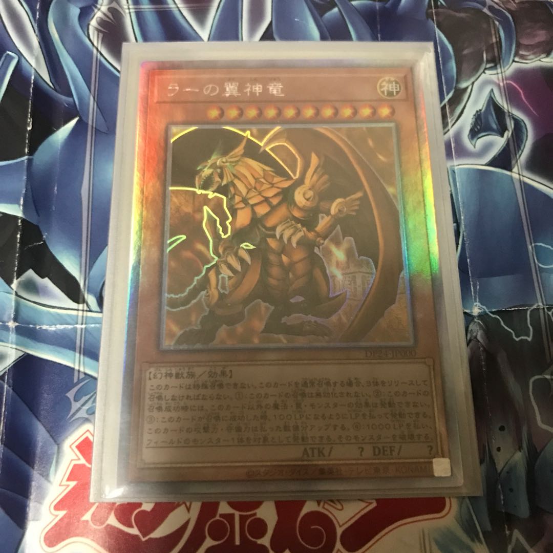 ラーの翼神竜 ホログラフィックレア