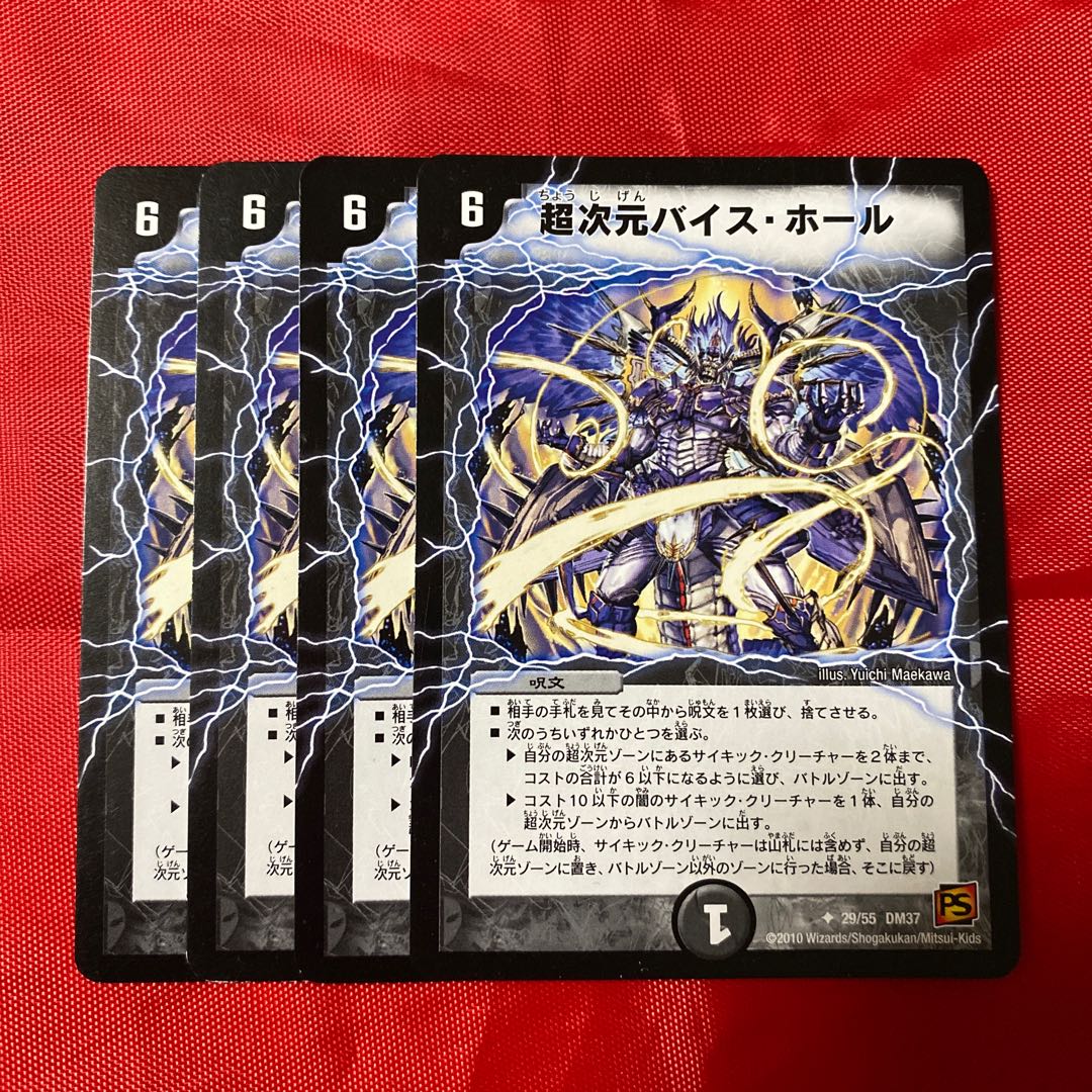 超次元バイス・ホール