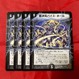 超次元バイス・ホール