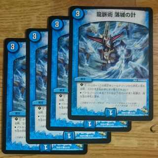 龍脈術 落城の計