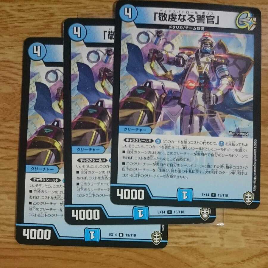 「敬虔なる警官」