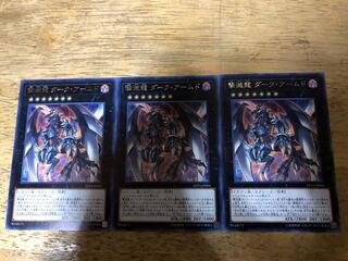 【ダボハゼ】撃滅龍ダーク・アームド