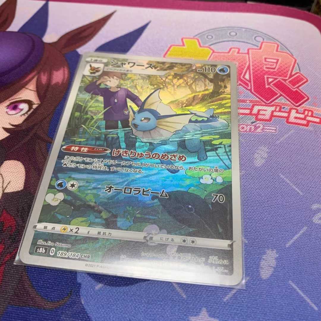 シャワーズ CHR VMAXクライマックス