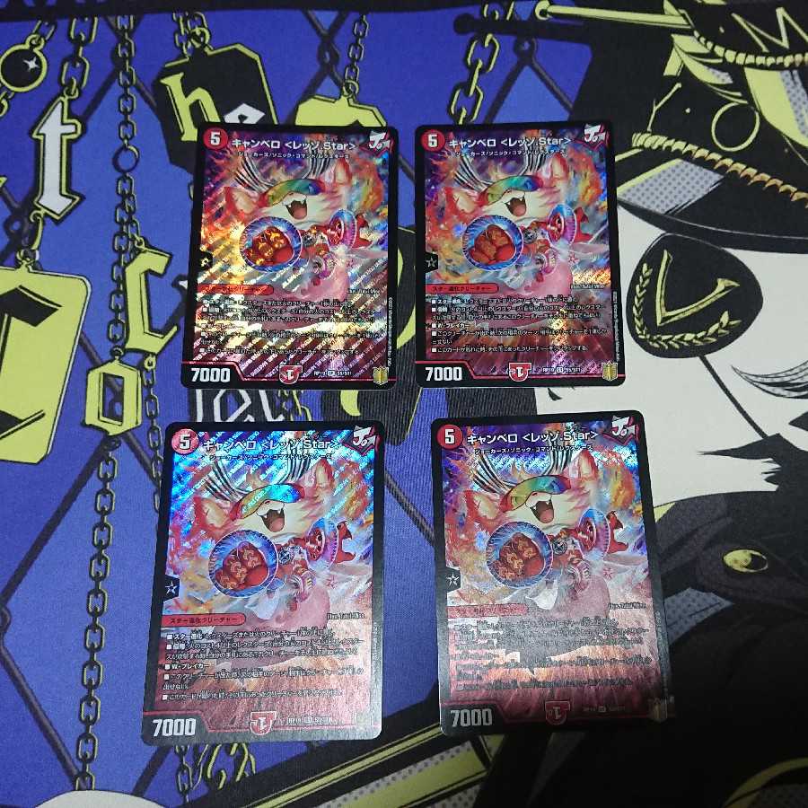 キャンベロ <レッゾ.Star> 四枚セット