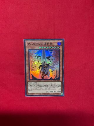 デスピアの大導劇神 スーパーレア