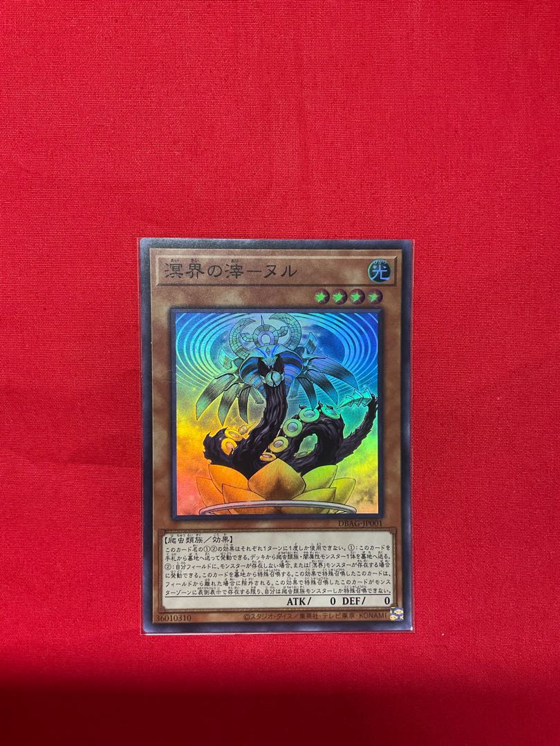 溟界の滓-ヌル スーパーレア