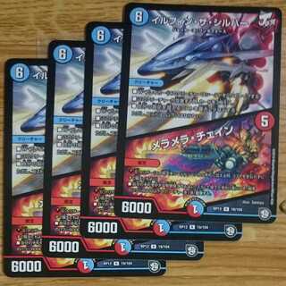 イルフィン・ザシバー/メラメラ・チェイン