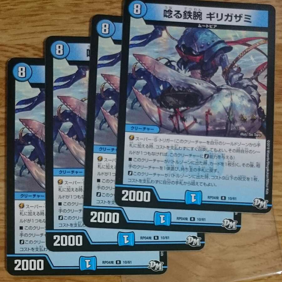 Roaring Iron Arm Gizzard