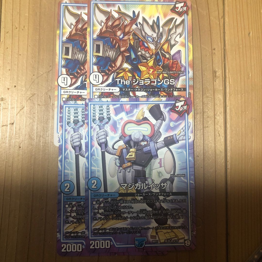 Magical Issa Joragon GS