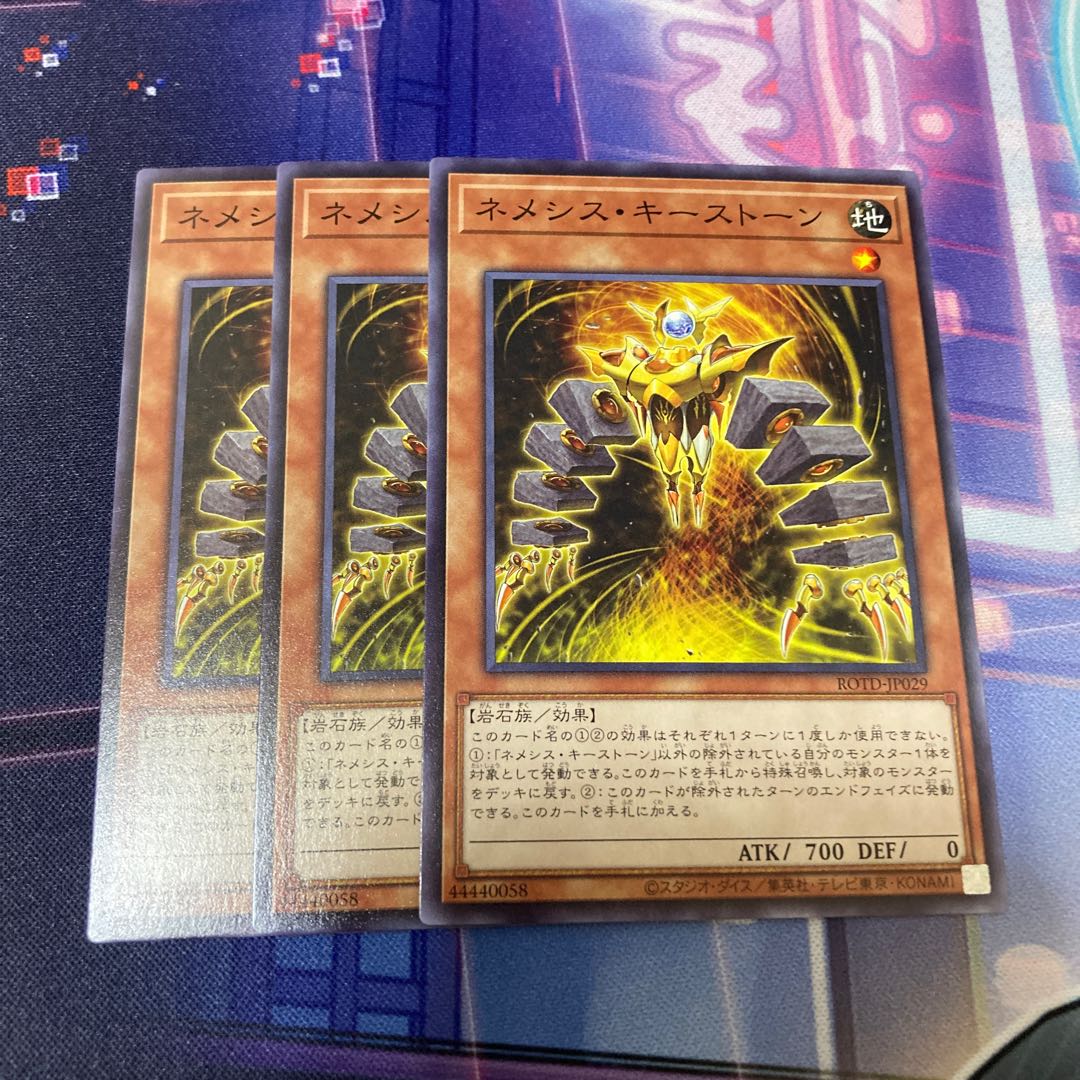 ネメシス・キーストーン ノーマル　3枚