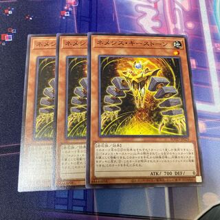 ネメシス・キーストーン ノーマル　3枚