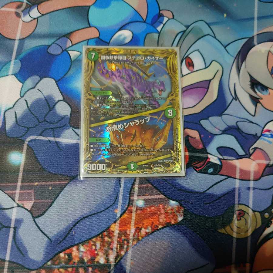 闘争類拳嘩目 ステゴロ・カイザー|お清めシャラップ(20thレア仕様)