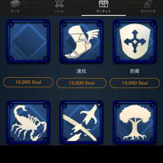 15000ソウルで購入できるスピリットどれか1つ