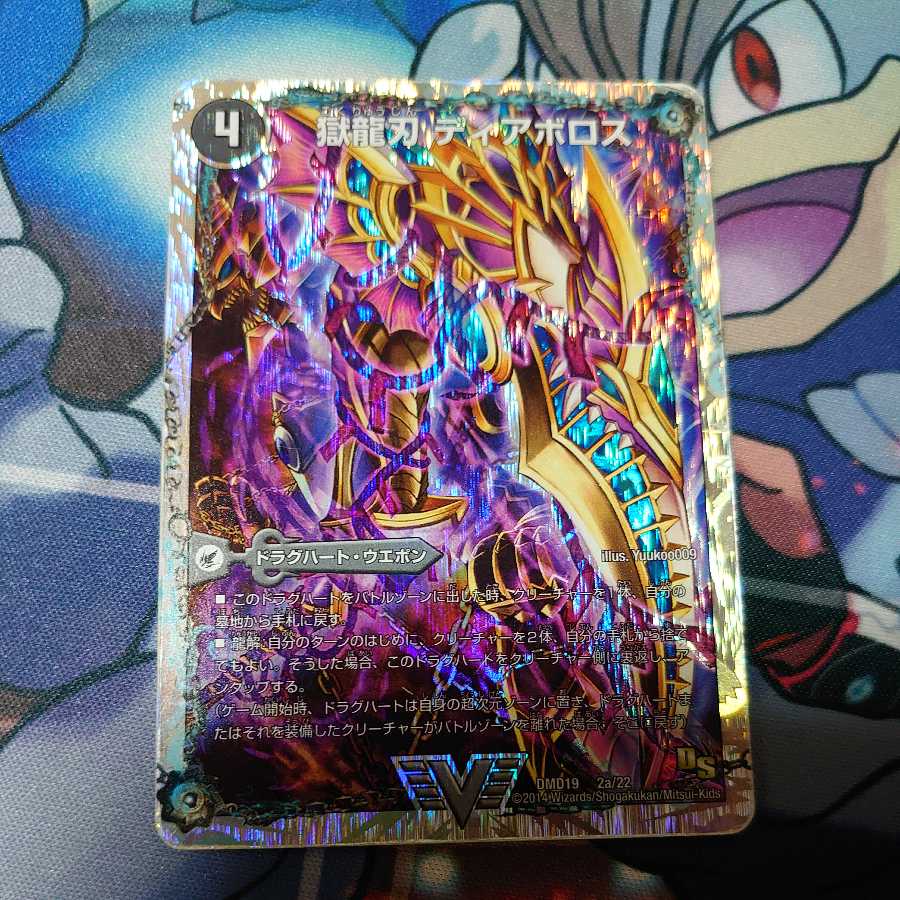 獄龍刃 ディアボロス｜破滅の悪魔龍 ディアジゴク(スーパーデッキ仕様)