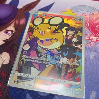 デデンネ CHR VMAXクライマックス