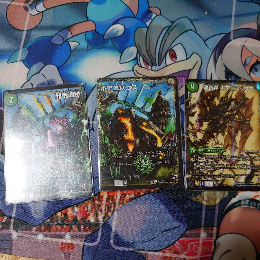 邪帝斧 ボアロアックス|邪帝遺跡 ボアロパゴス|我臥牙 ヴェロキボアロス