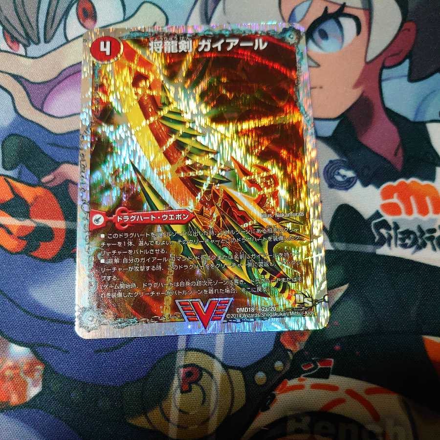 将龍剣 ガイアール｜猛烈将龍 ガイバーン(スーパーデッキ仕様)