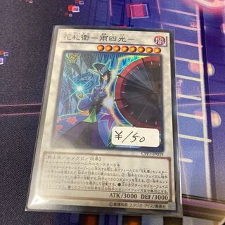 花札衛-雨四光- スーパーレア　1枚