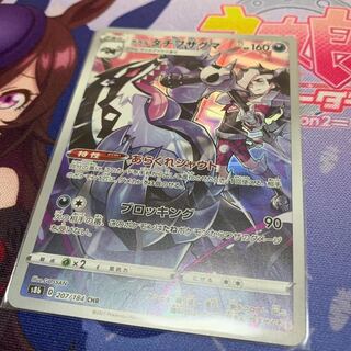 ガラルタチフサグマ CHR VMAXクライマックス