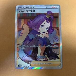 アセロラの予感 SR
