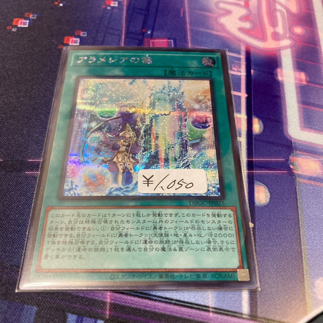 アラメシアの儀　シークレットレア　1枚