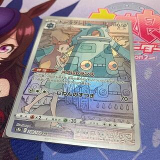 ドータクン CHR VMAXクライマックス