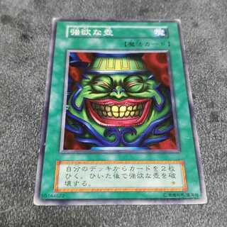 強欲な壺 ノーマル 初期 遊戯王 虎ふぐ