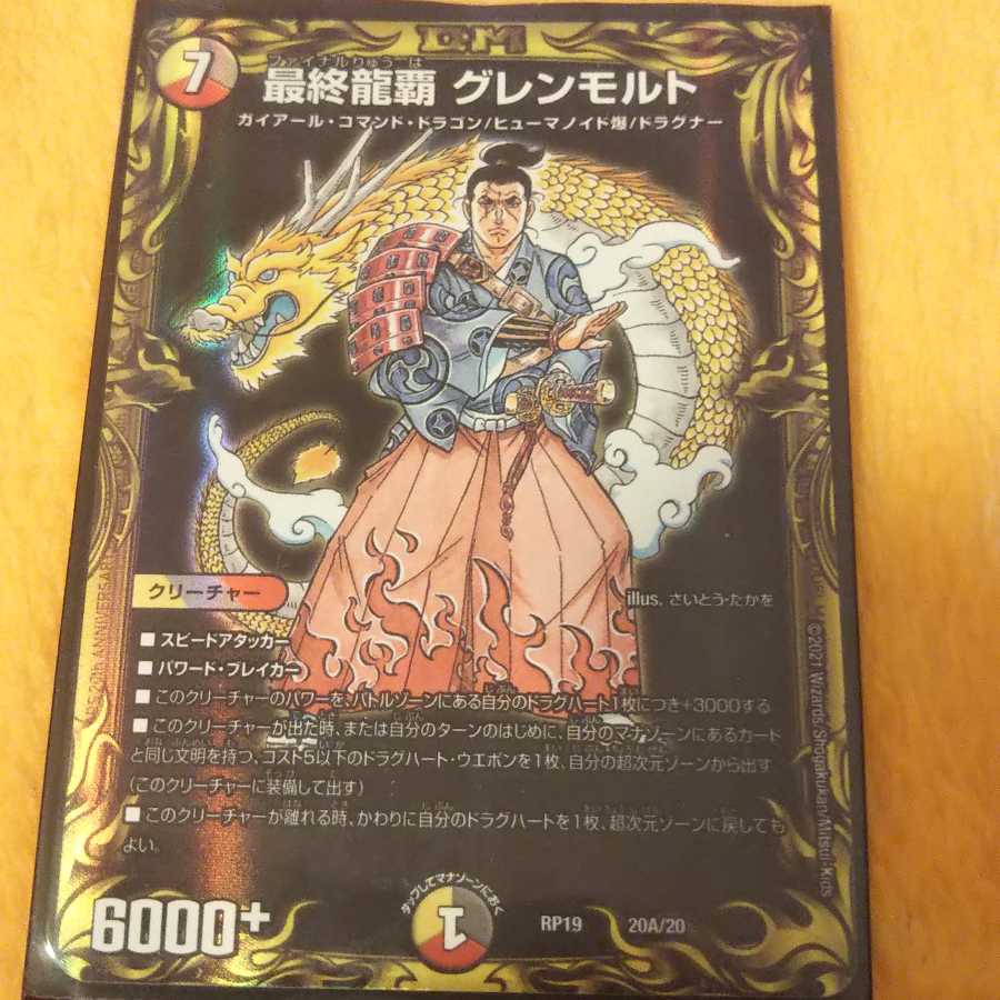 Final Dragon's Head: Glenmolt (20th rare specification)