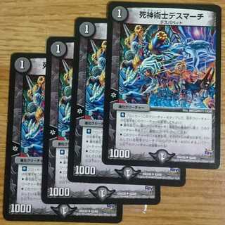 死神術士デスマーチ