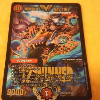 最安値 勝利宣言 鬼丸「覇」 WINNER