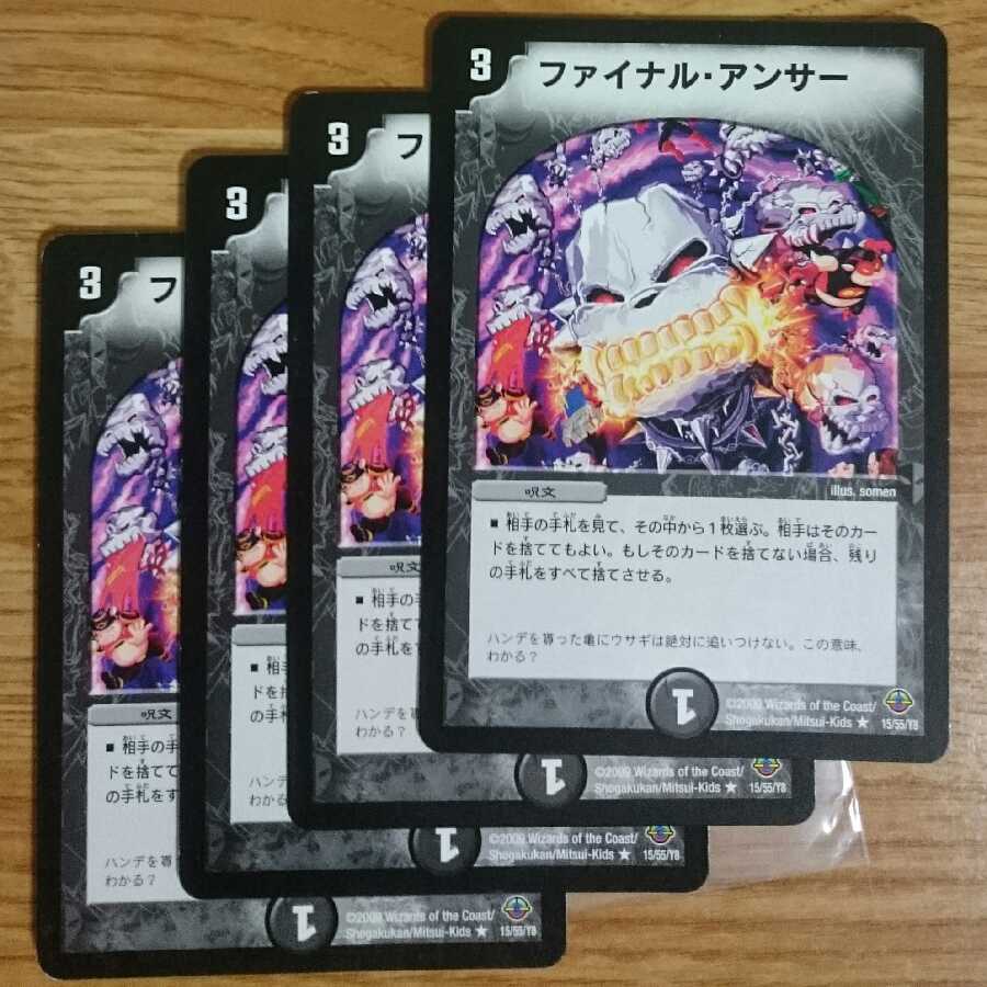 ファイナル・アンサー