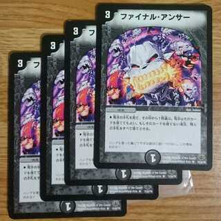 ファイナル・アンサー