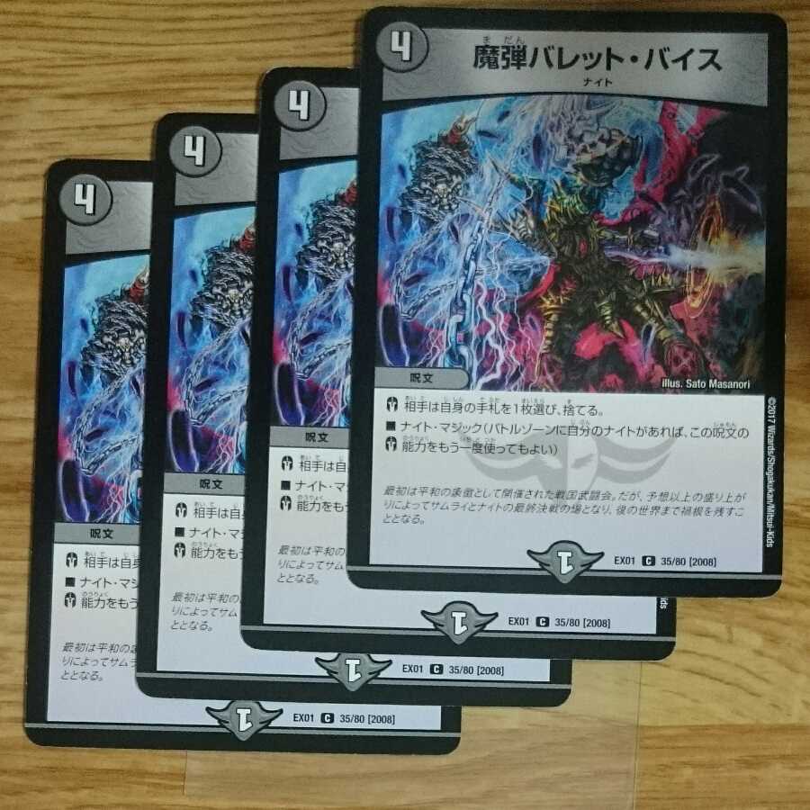 魔弾バレット・バイス