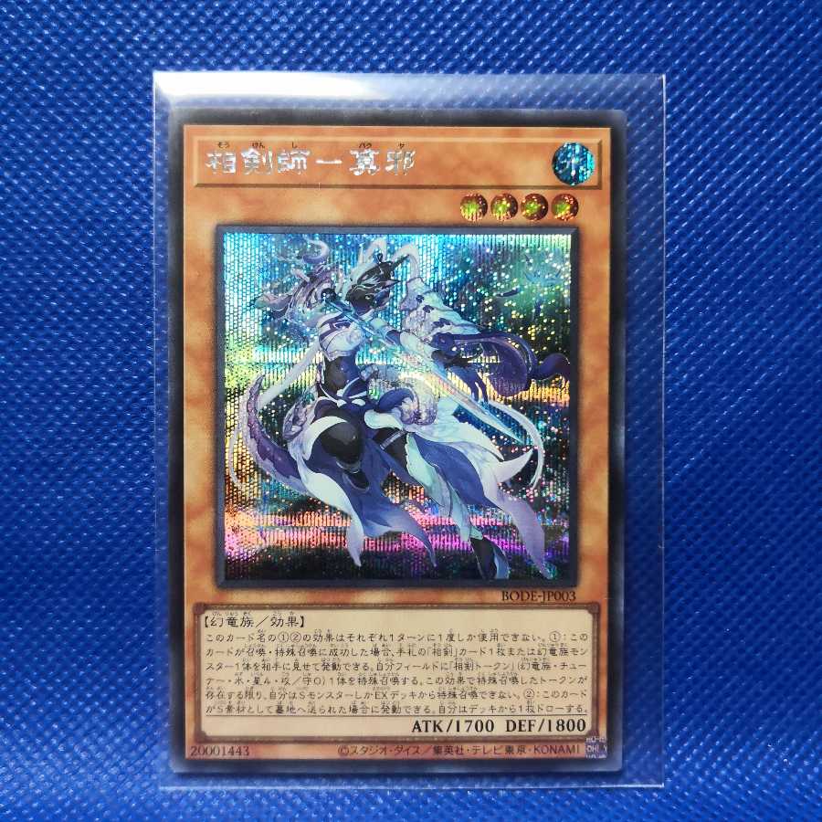 相剣師-莫邪 シークレットレア