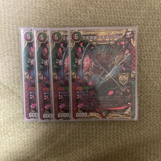 王来英雄 モモキングRX