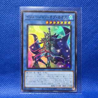 イリュージョン・オブ・カオス スーパーレア