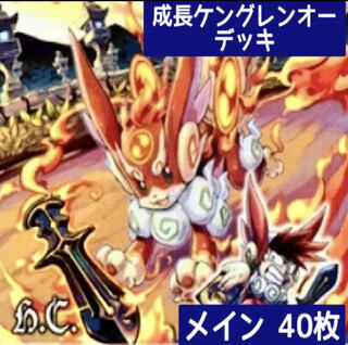 デュエマ No.151 ガチ構築 成長ケングレンオー デッキ40枚
