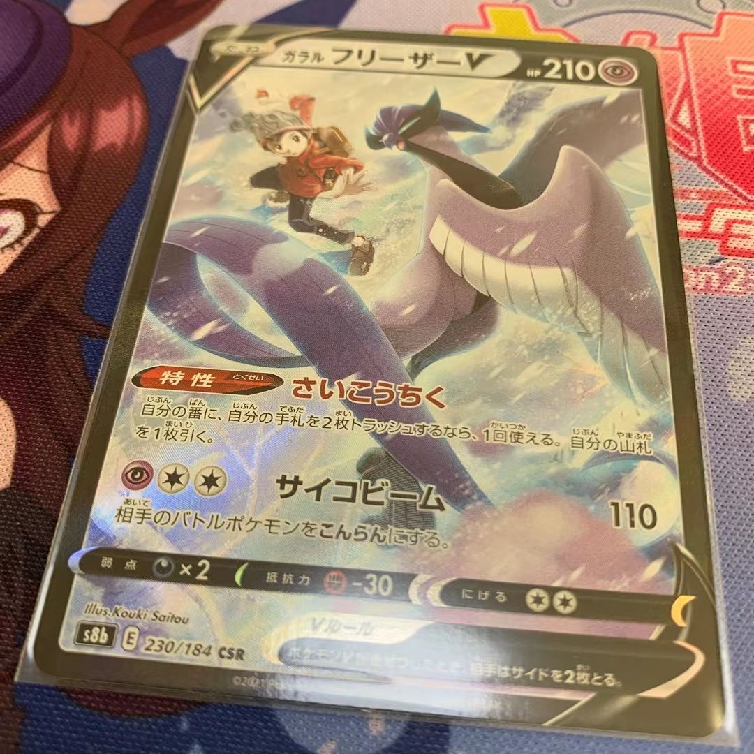 ガラルフリーザーV CSR VMAXクライマックス