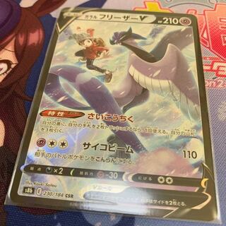 ガラルフリーザーV CSR VMAXクライマックス